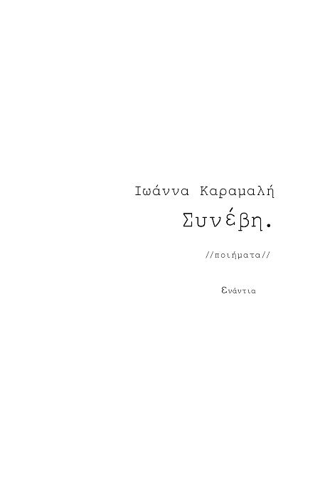 Συνέβη., , Ιωάννα Καραμαλή, Εκδόσεις Ενάντια, 2025
